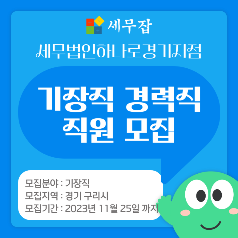 세무법인하나로경기지점 이미지