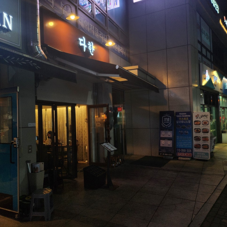 서대문다한 이미지
