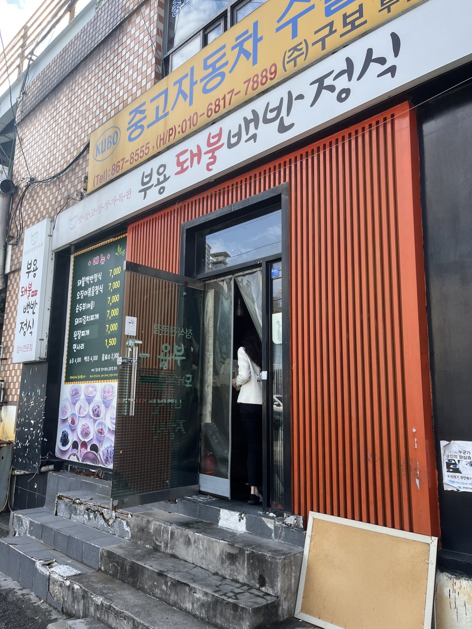 부용돼불백반 이미지