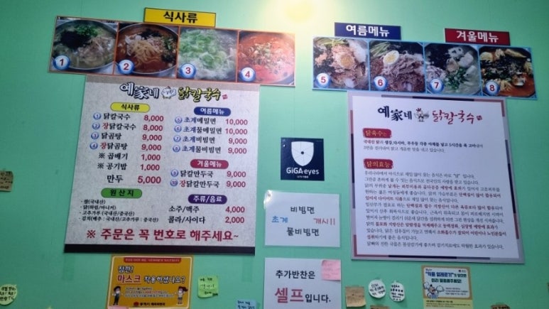 예가네닭칼국수 이미지