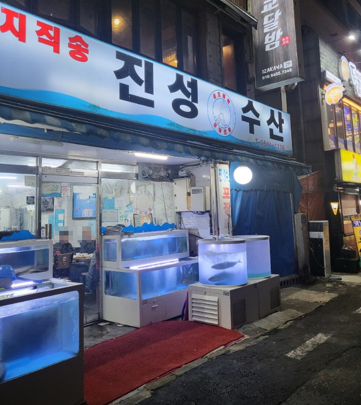진성수산 이미지