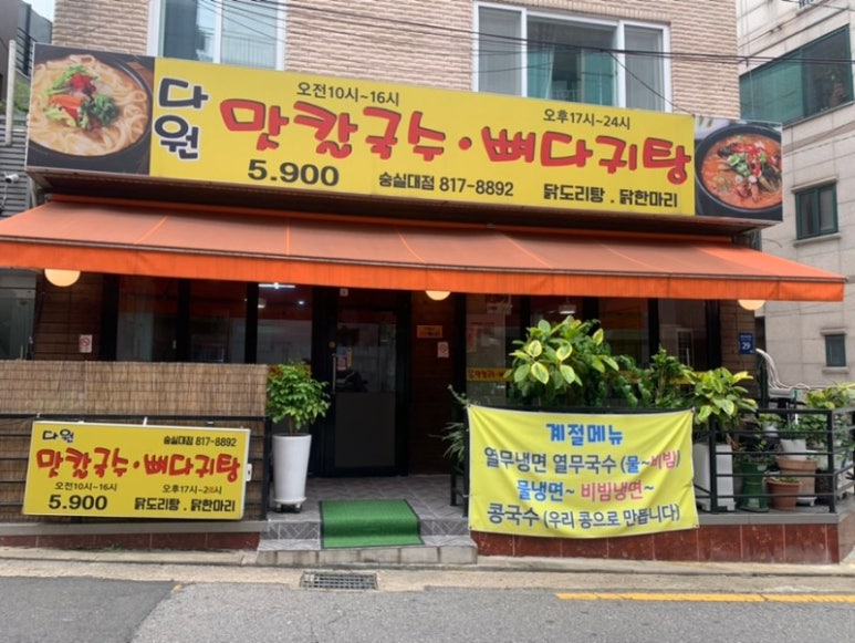 다원 맛칼국수 이미지