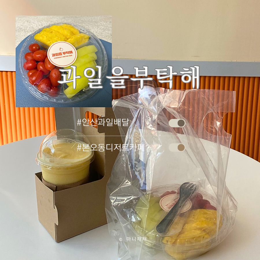과일을부탁해 이미지