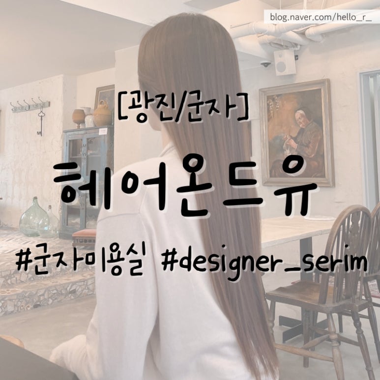 세림미용실 이미지