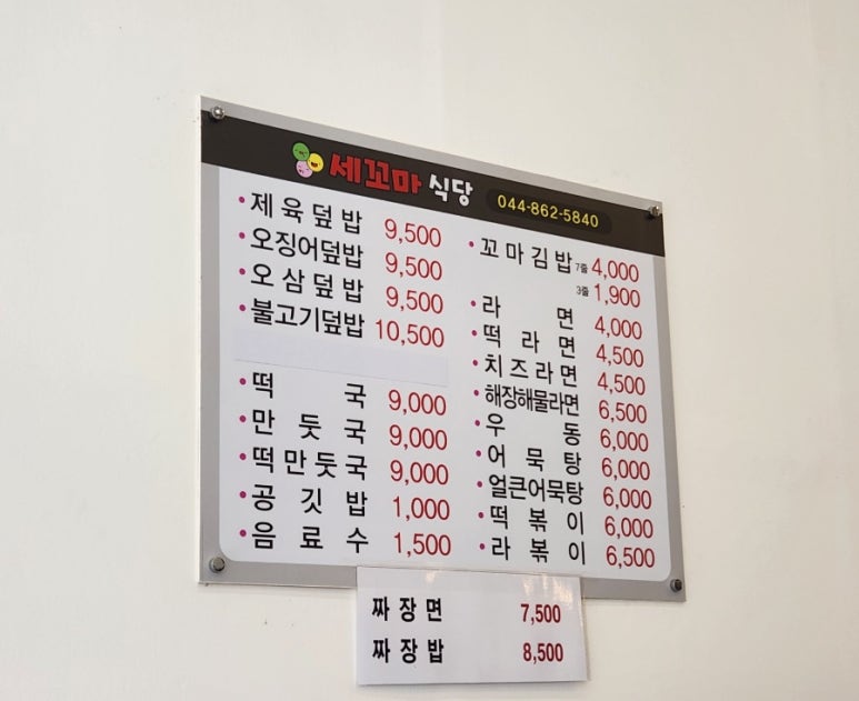 세꼬마식당 이미지