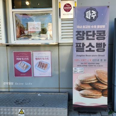 장단콩팥소빵카페 이미지