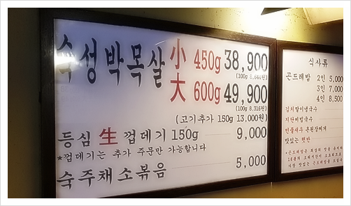 대세박목살 이미지