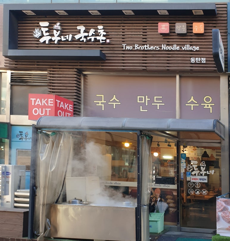 투부네국수촌 이미지