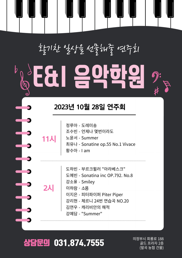 이앤아이음악학원 이미지