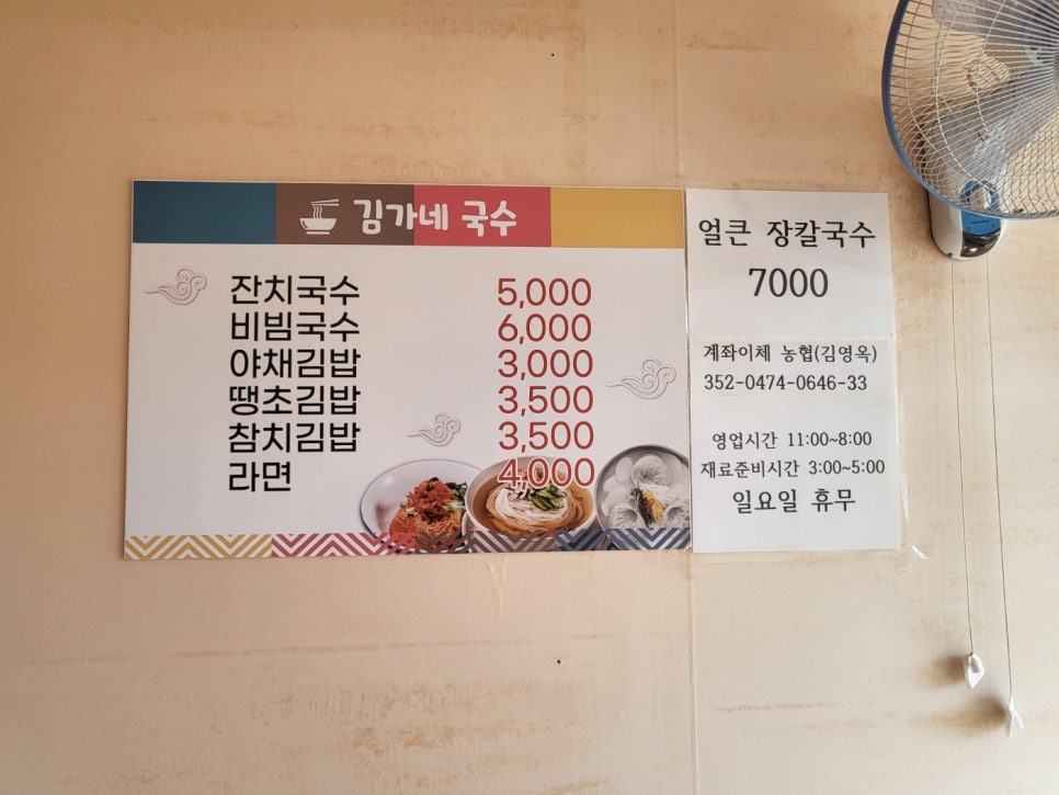 김가네국수 이미지