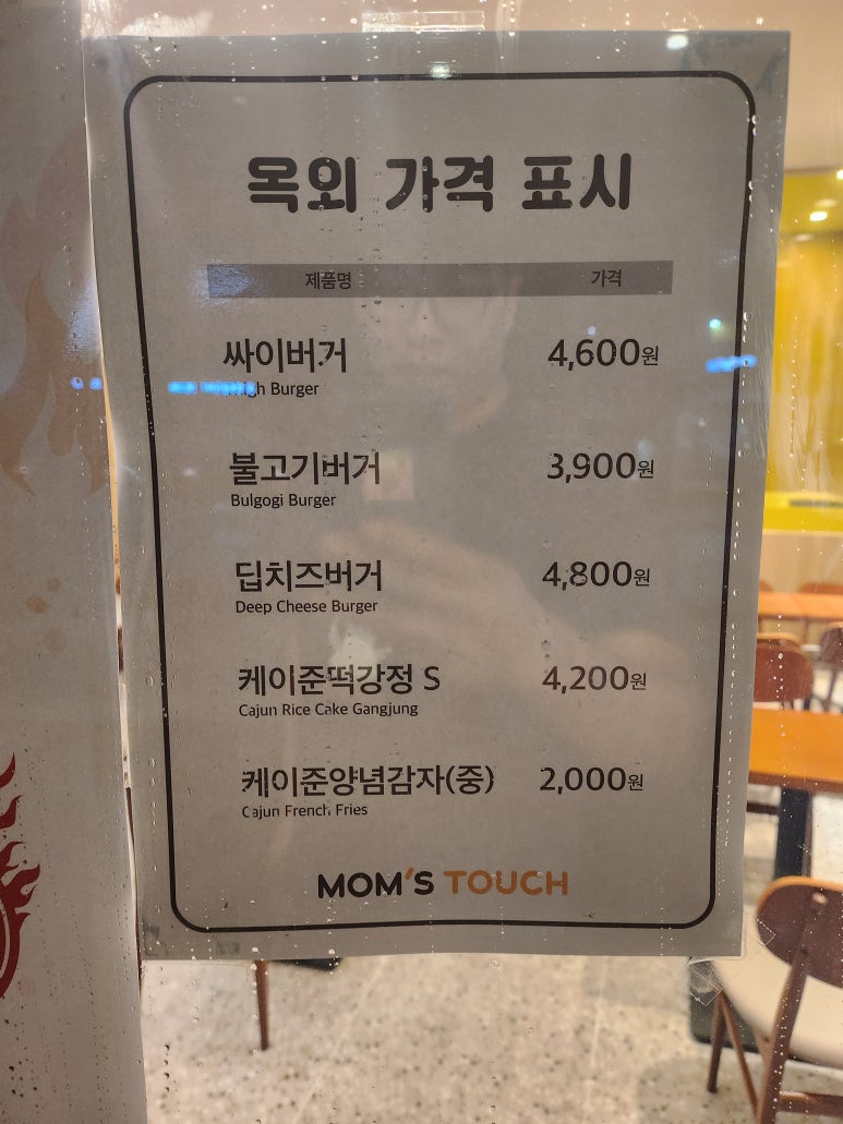 맘스터치경북청송점 이미지