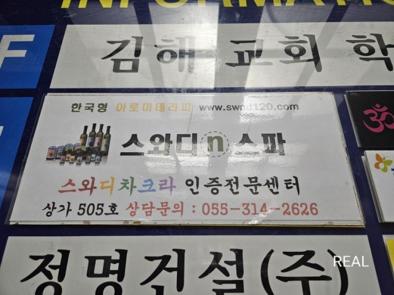 스와디n스파 이미지