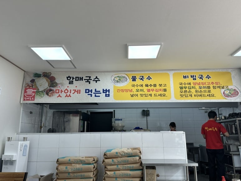 할매국수 모현점 이미지