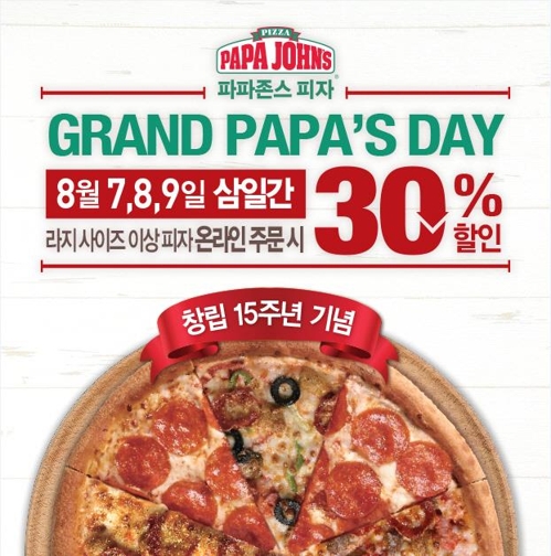 파파존스대전 이미지