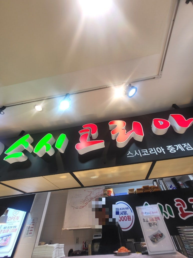 초밥코리아 이미지