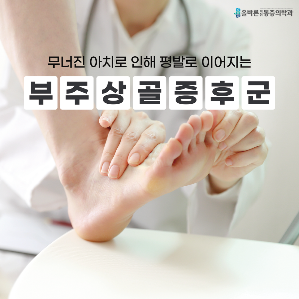덕계올바른마취통증의학과의원 이미지