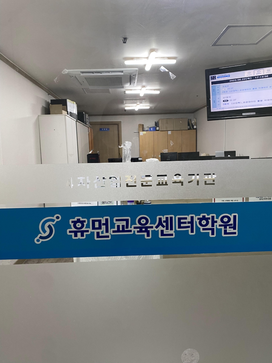 휴먼IT교육센터_내일배움카드교육 이미지