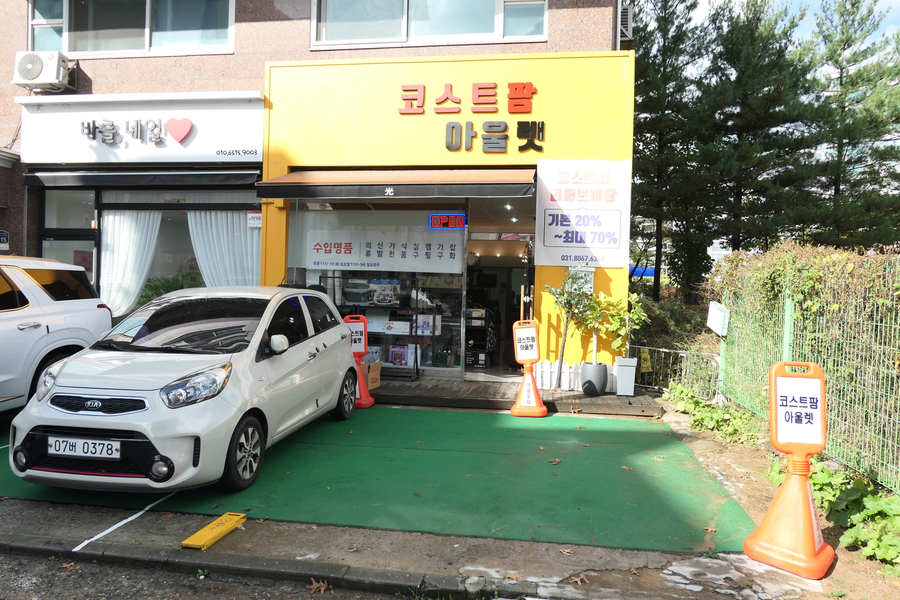 코스트팜아울렛 이미지