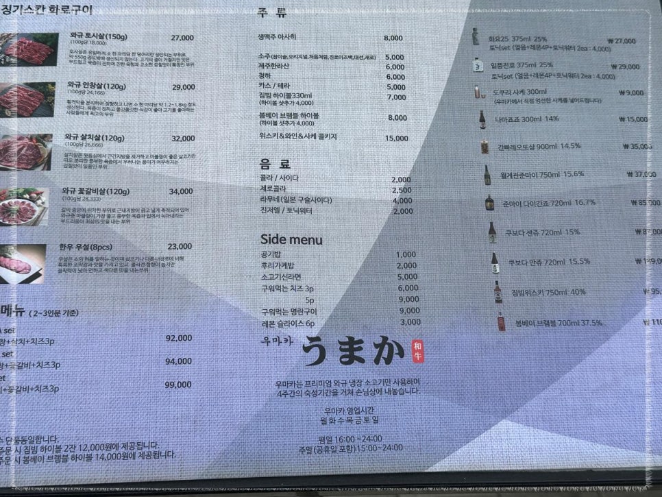 우마카 이미지