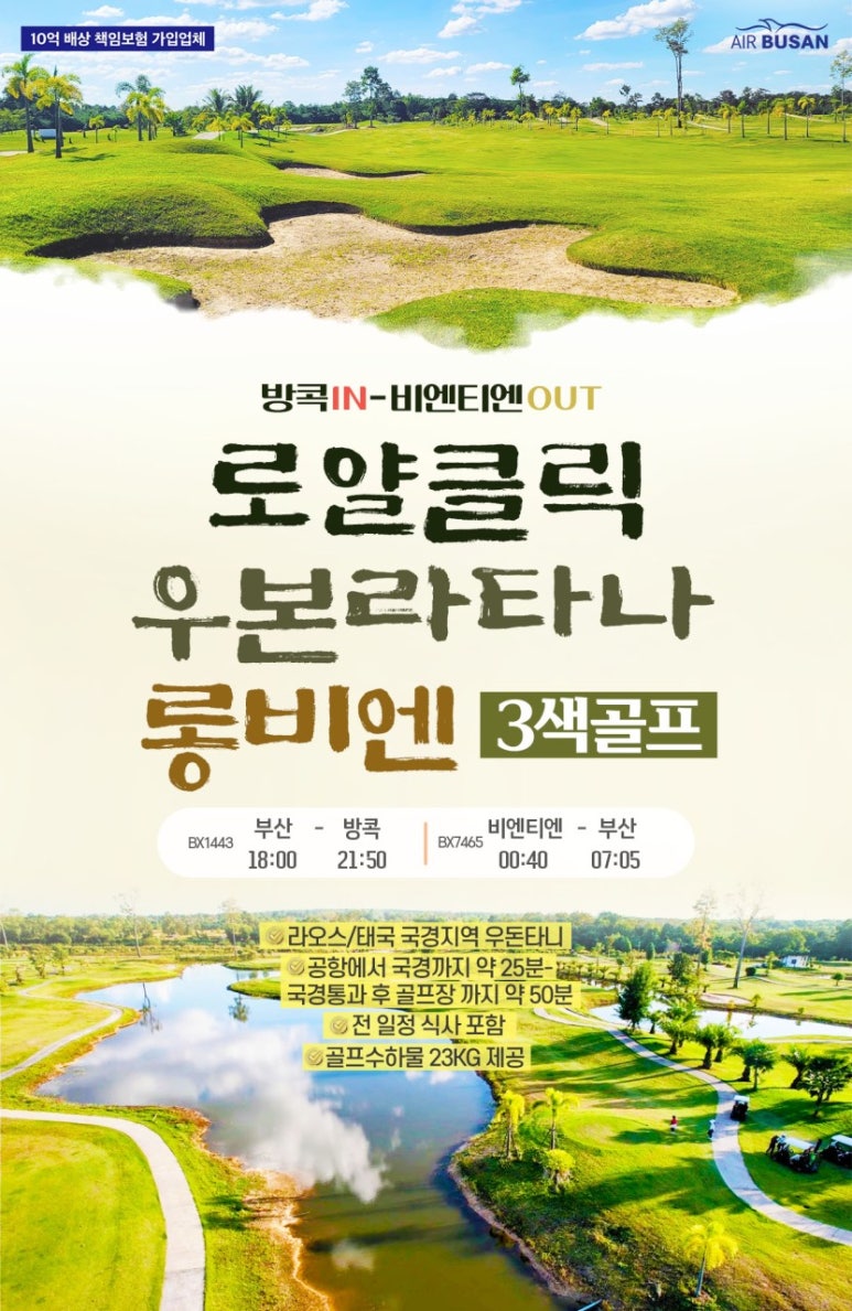 라오스골프해피투어 이미지