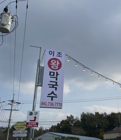 이조해물칼국수 이미지