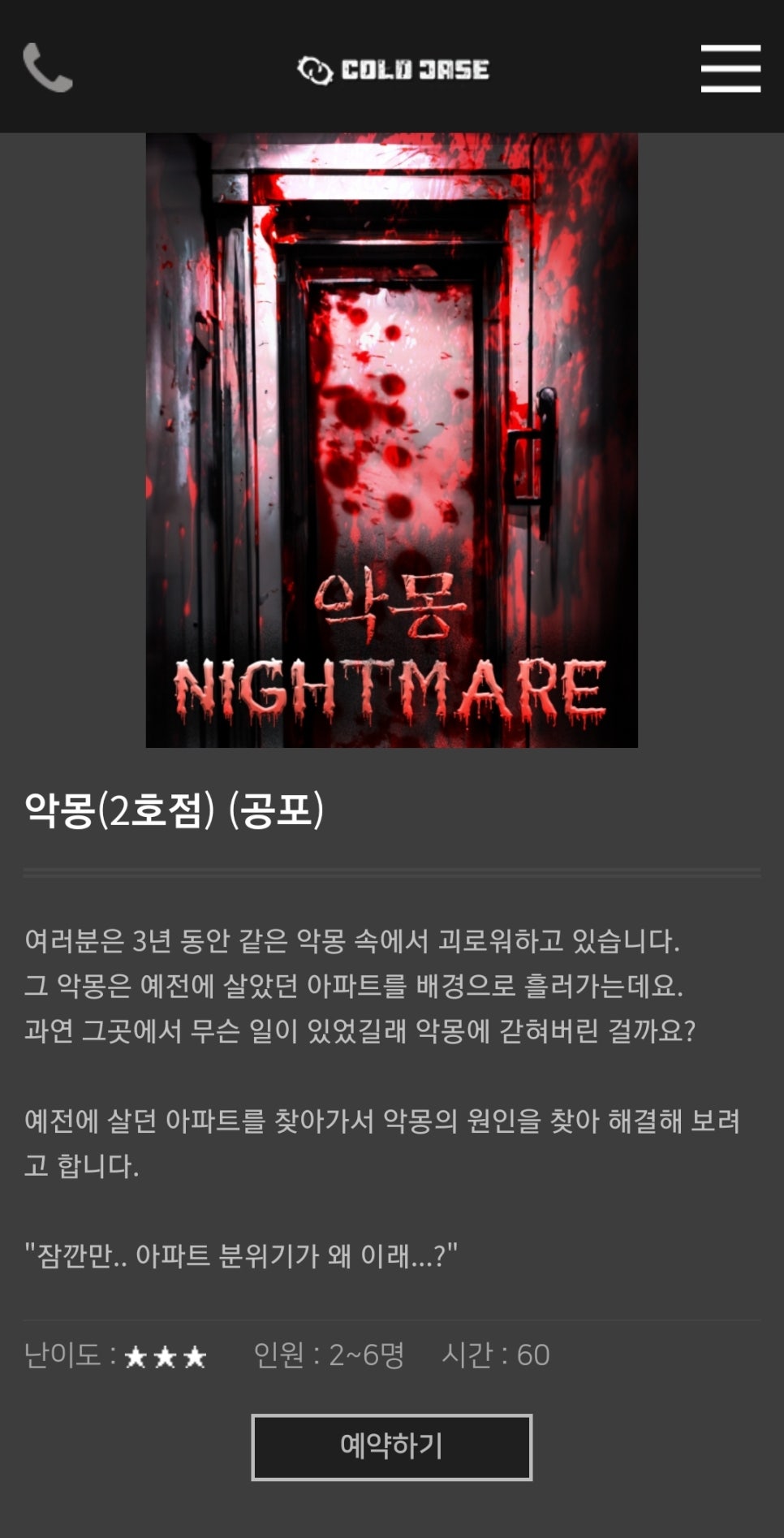 콜드케이스인하대 이미지