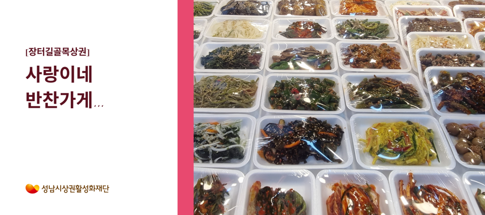 사랑이네반찬 이미지