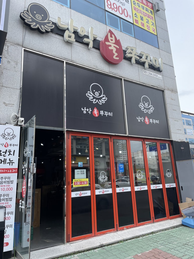 남악 불 쭈꾸미 이미지