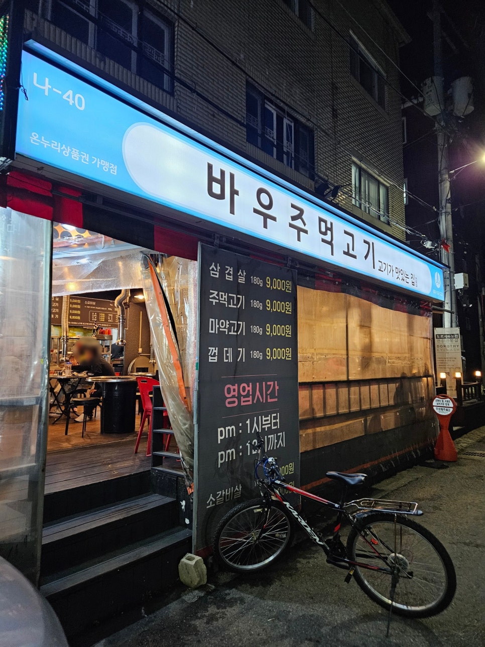 바우주먹고기 이미지