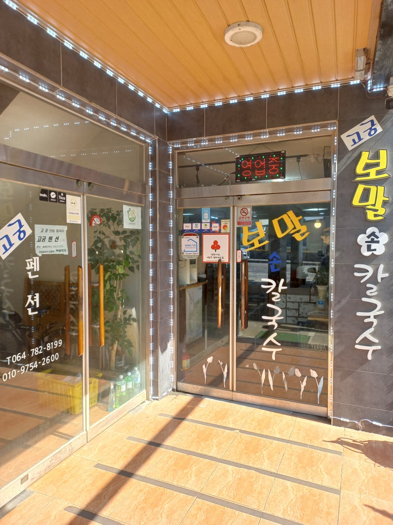 궁칼국수 이미지