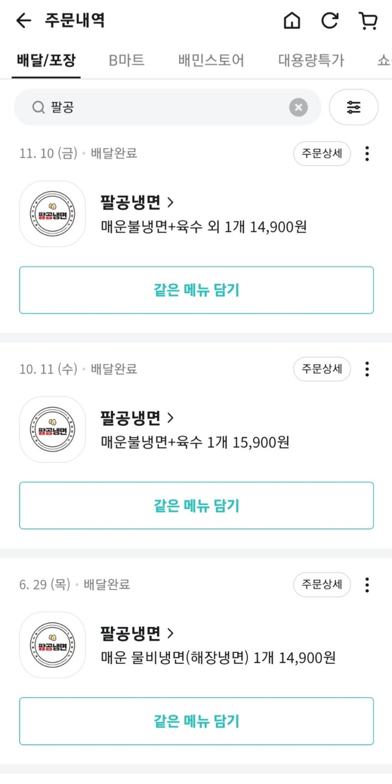 팔공냉면 이미지