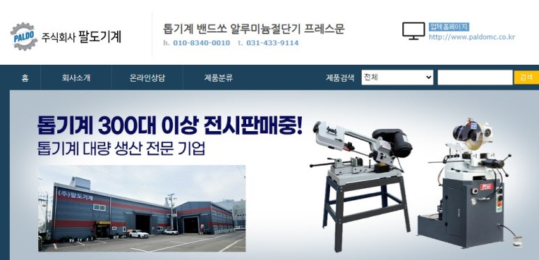 주식회사 팔도 이미지