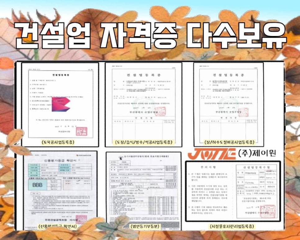 (주)제이원건설 이미지