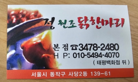 정원조닭한마리 이미지