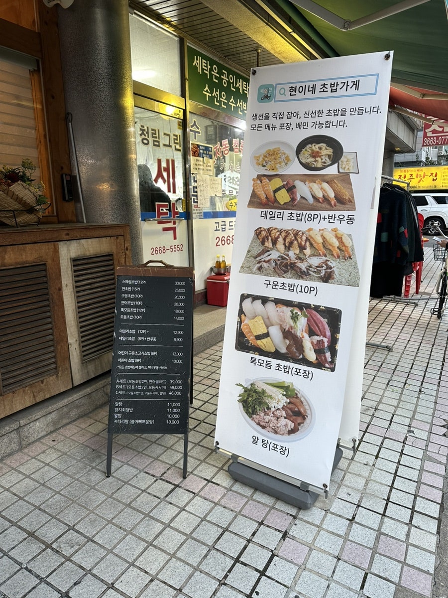 현이네초밥가게 이미지