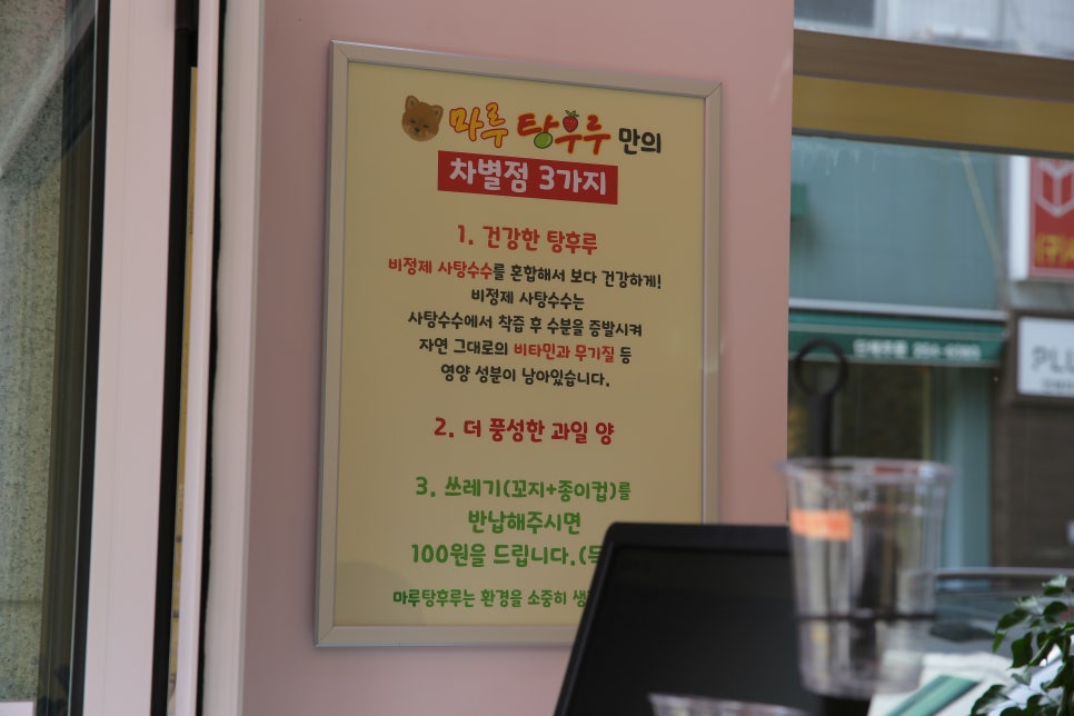 마루탕후루부민점 이미지