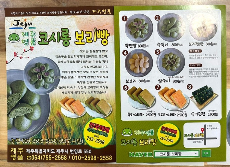 코시롱보리빵 이미지