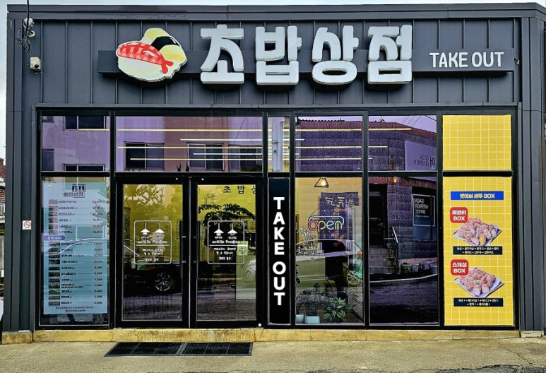 초밥상점 이미지