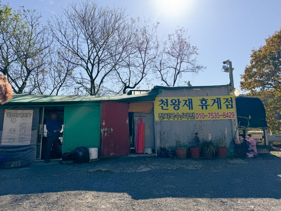 길목휴게점 이미지