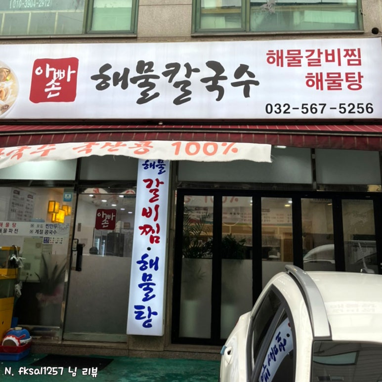 아빠손해물칼국수 이미지
