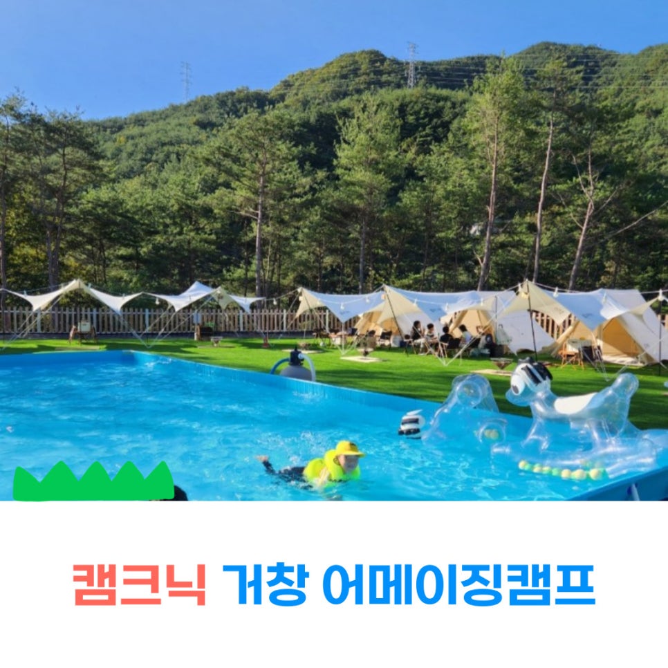 어메이징캠프 거창 이미지
