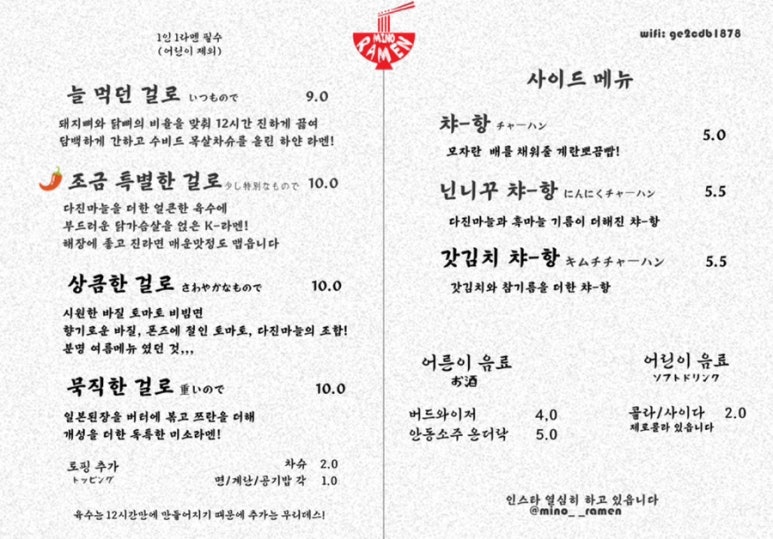 미노라멘 이미지