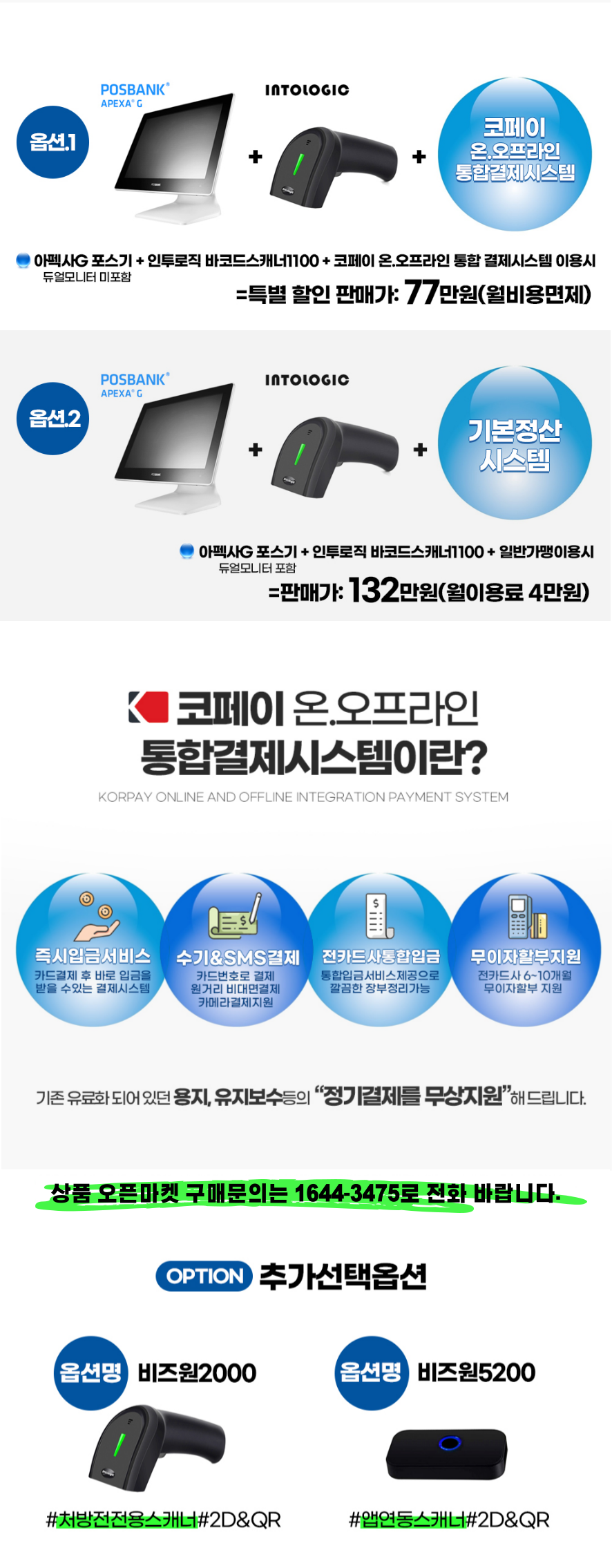 코페이_키오스크 이미지
