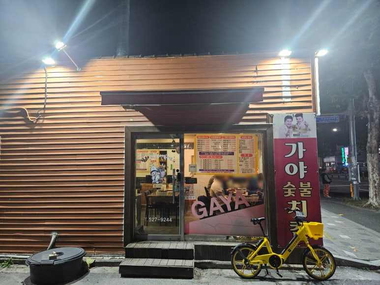 가야숯불치킨 용문점 이미지