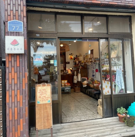 수산문구사 이미지