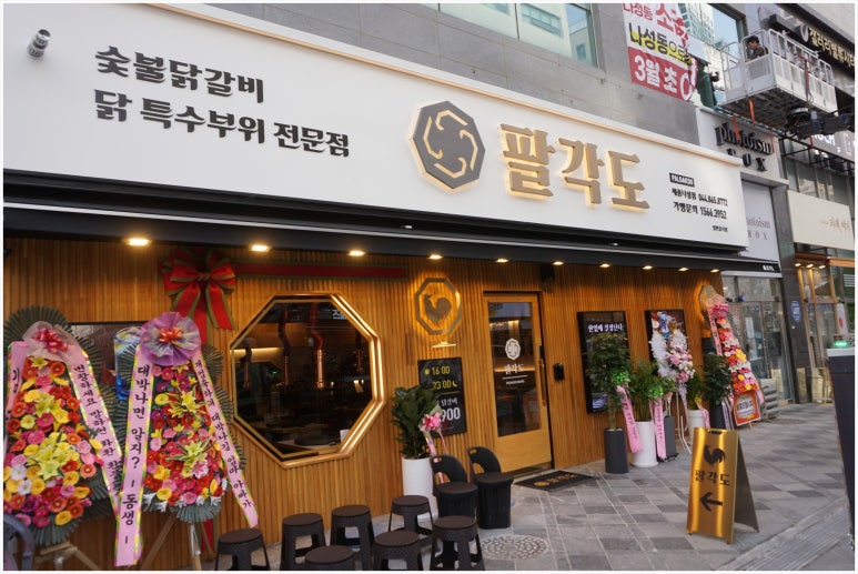 팔각도세종 이미지