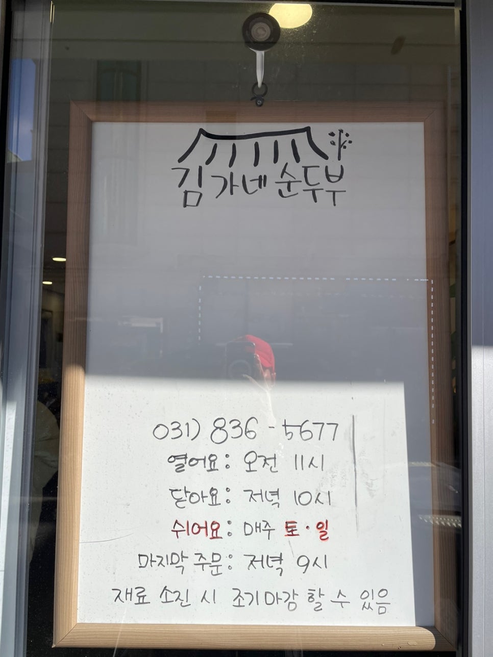 김가네순두부 이미지