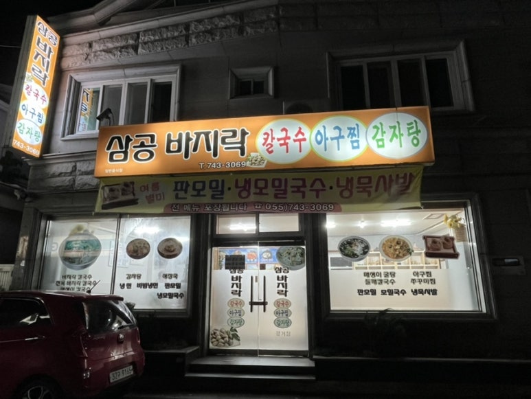 삼공바지락칼국수 이미지