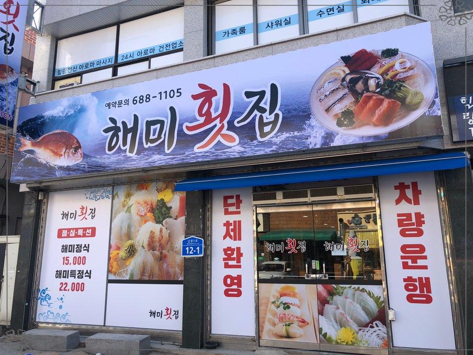 해미수산 이미지