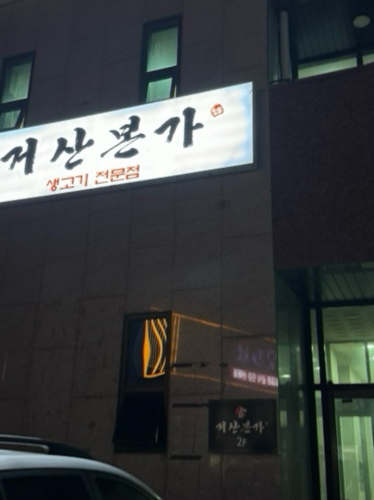 거산본가 이미지